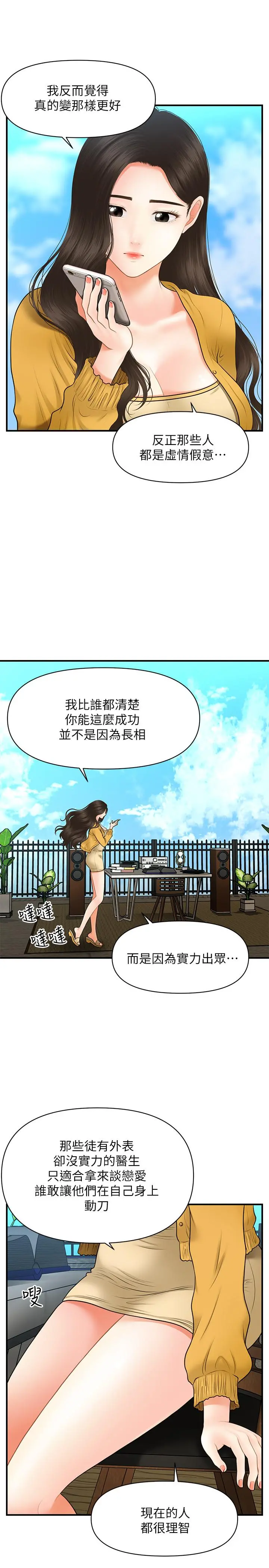 医美奇鸡 第27话-报答苦苦求干的智媛 第27页