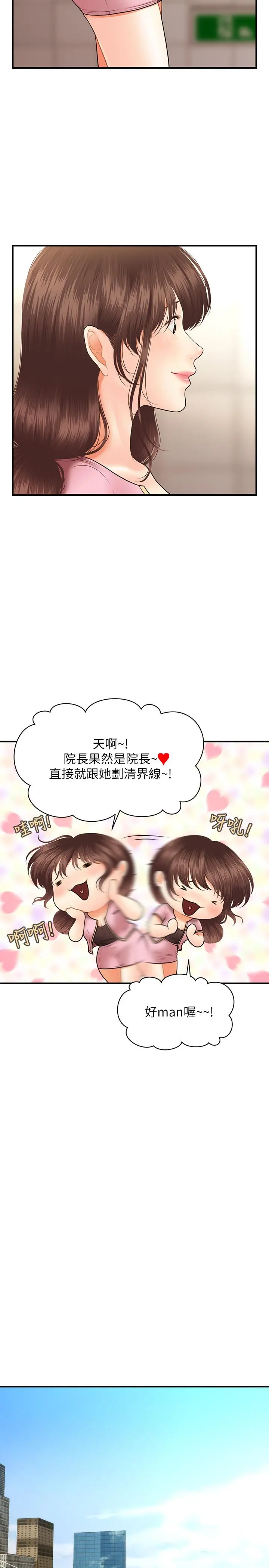 医美奇鸡 第27话-报答苦苦求干的智媛 第17页