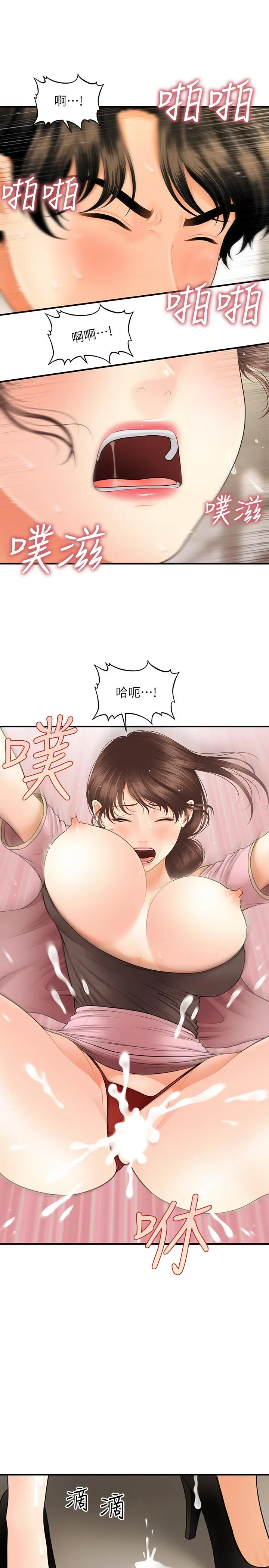 医美奇鸡 第27话-报答苦苦求干的智媛 第11页