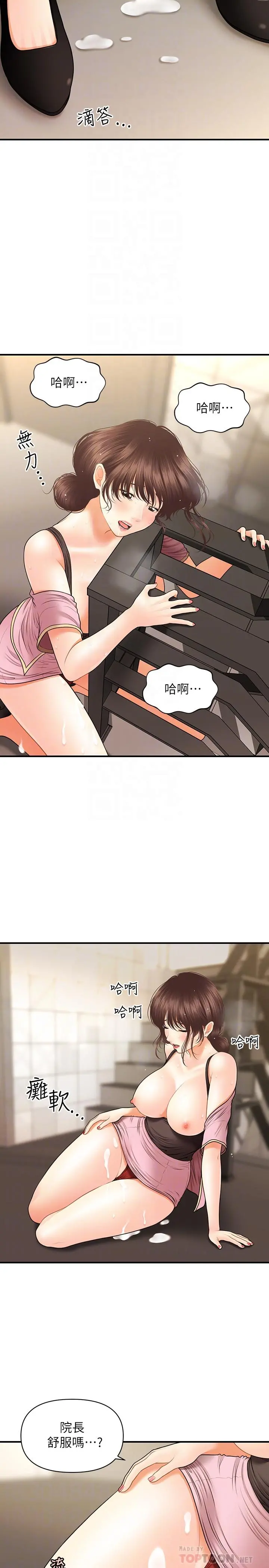 医美奇鸡 第27话-报答苦苦求干的智媛 第12页