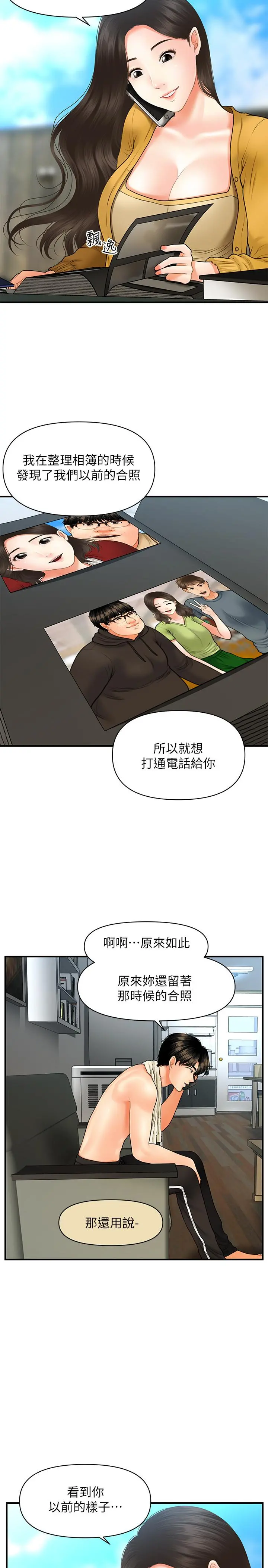 医美奇鸡 第27话-报答苦苦求干的智媛 第21页