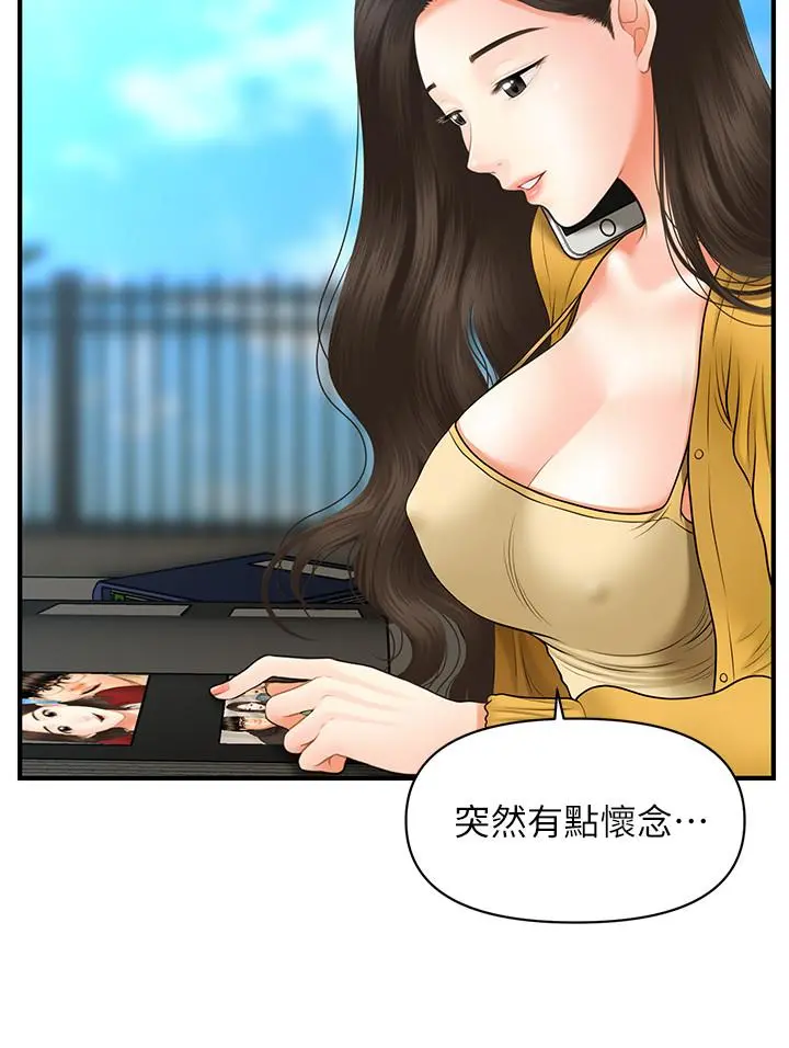 医美奇鸡 第27话-报答苦苦求干的智媛 第22页