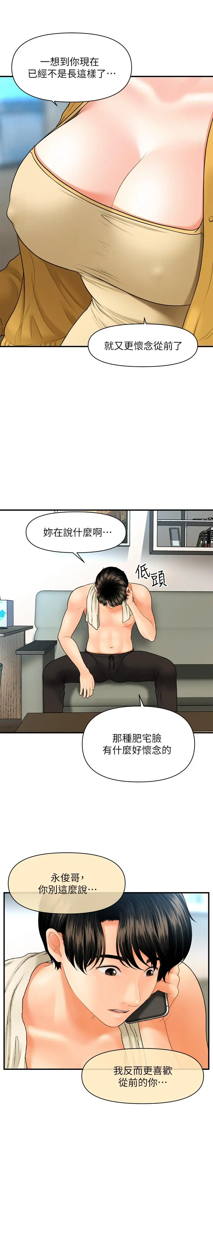 医美奇鸡 第27话-报答苦苦求干的智媛 第23页