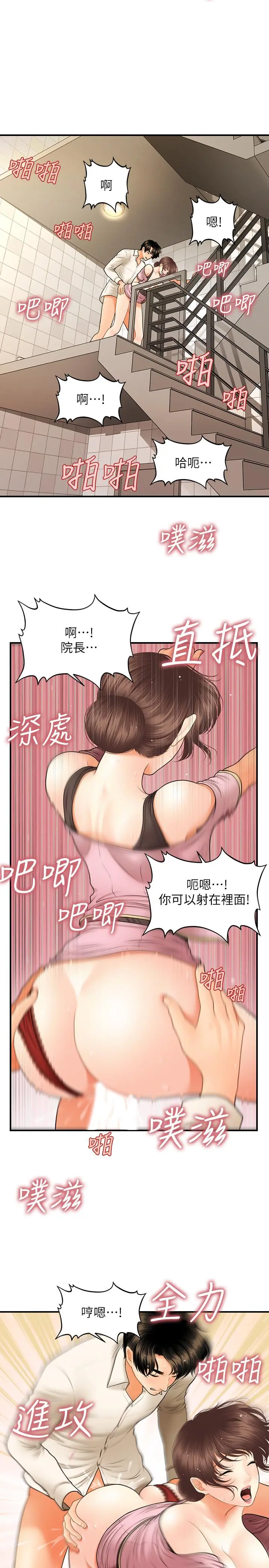 医美奇鸡 第27话-报答苦苦求干的智媛 第9页