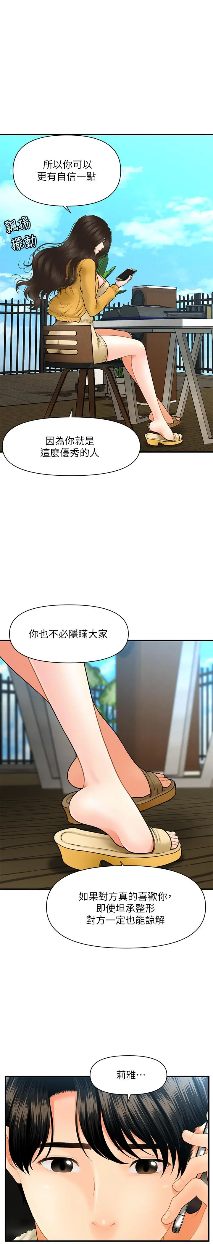 医美奇鸡 第27话-报答苦苦求干的智媛 第28页