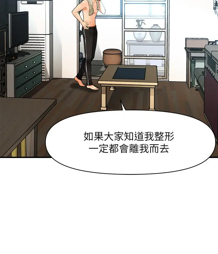 医美奇鸡 第27话-报答苦苦求干的智媛 第26页