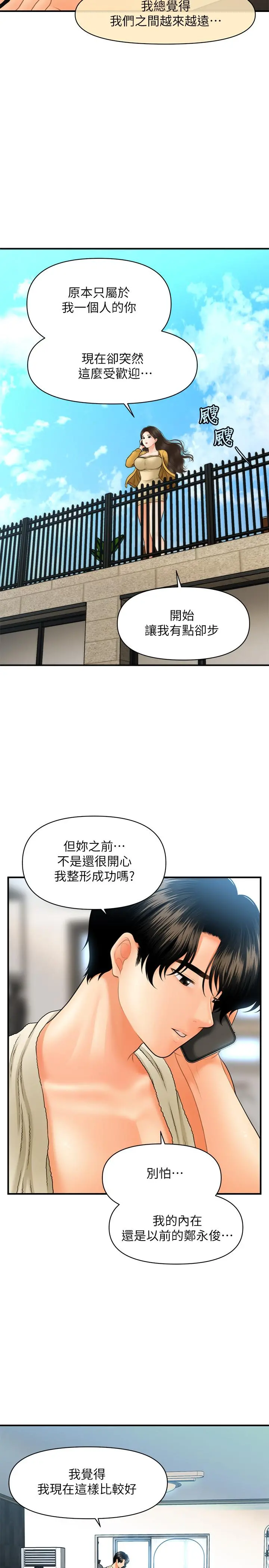 医美奇鸡 第27话-报答苦苦求干的智媛 第25页