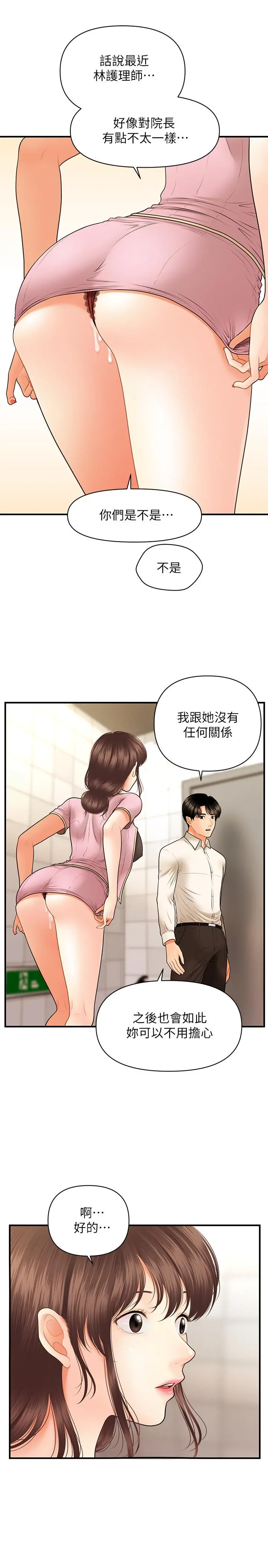医美奇鸡 第27话-报答苦苦求干的智媛 第15页