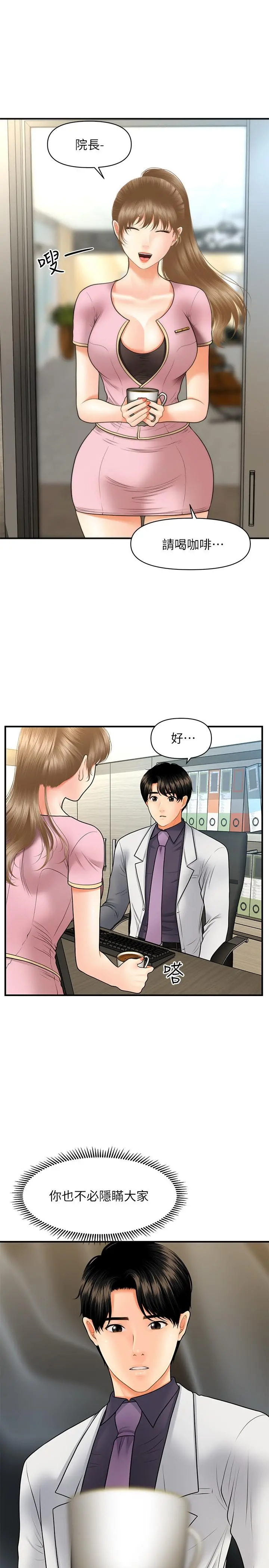 医美奇鸡 第27话-报答苦苦求干的智媛 第31页
