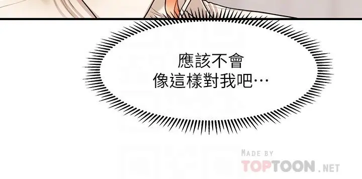 医美奇鸡 第27话-报答苦苦求干的智媛 第14页