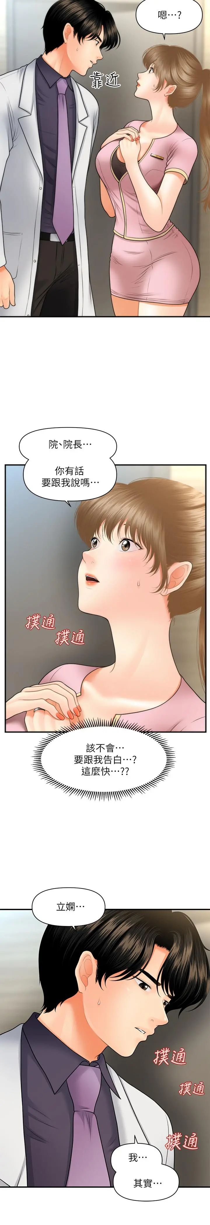 医美奇鸡 第27话-报答苦苦求干的智媛 第33页