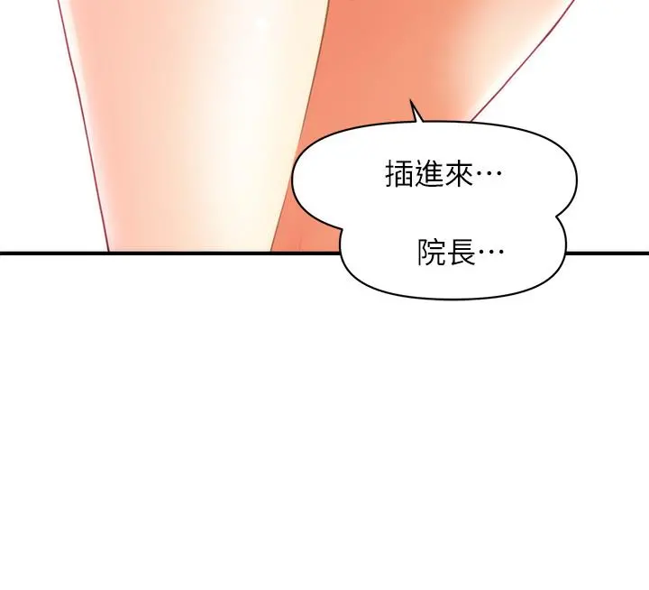医美奇鸡 第27话-报答苦苦求干的智媛 第2页