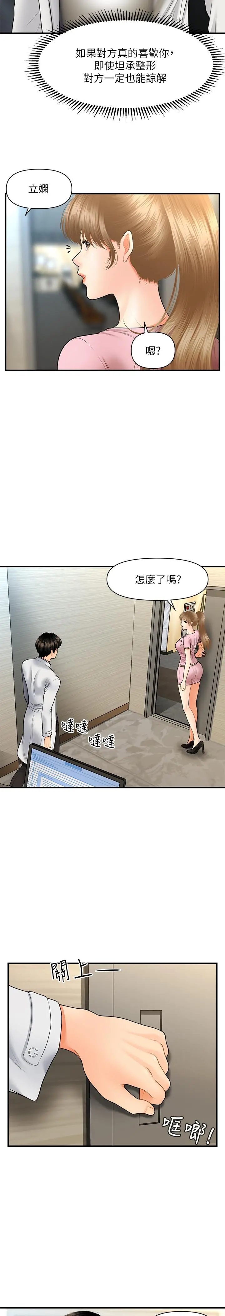 医美奇鸡 第27话-报答苦苦求干的智媛 第32页