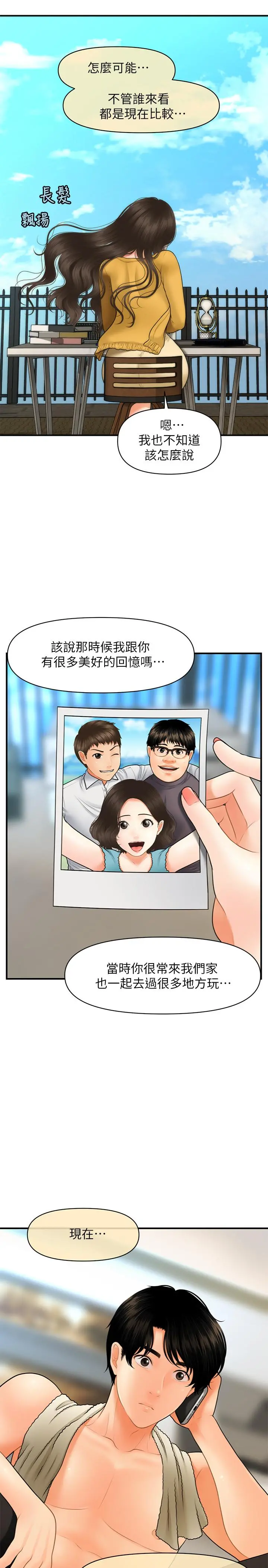 医美奇鸡 第27话-报答苦苦求干的智媛 第24页