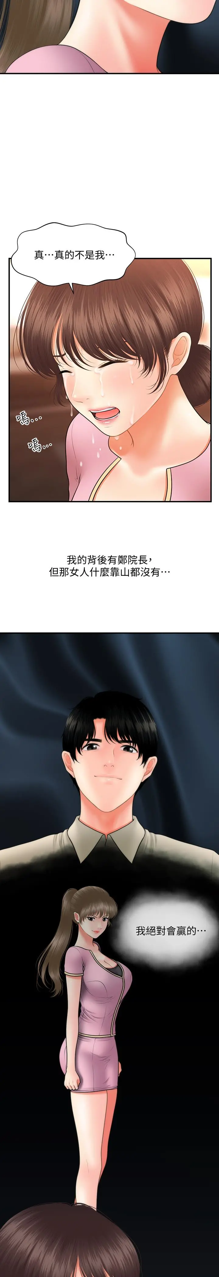 医美奇鸡 第40话-被逼入绝境的立娴 第5页