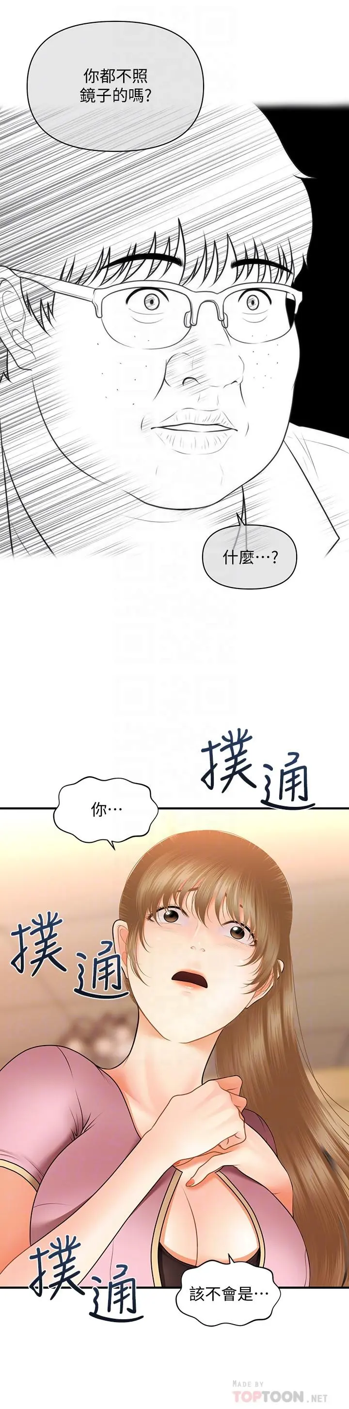 医美奇鸡 第40话-被逼入绝境的立娴 第18页