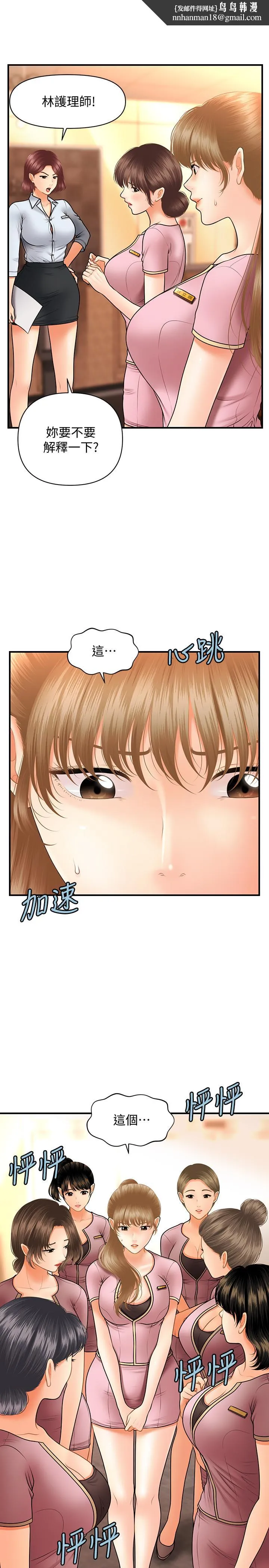 医美奇鸡 第40话-被逼入绝境的立娴 第1页