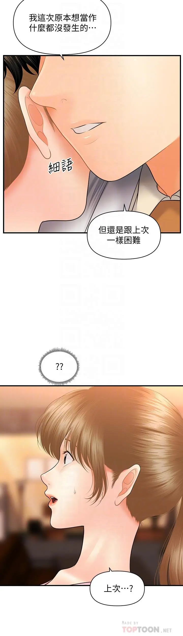 医美奇鸡 第40话-被逼入绝境的立娴 第14页