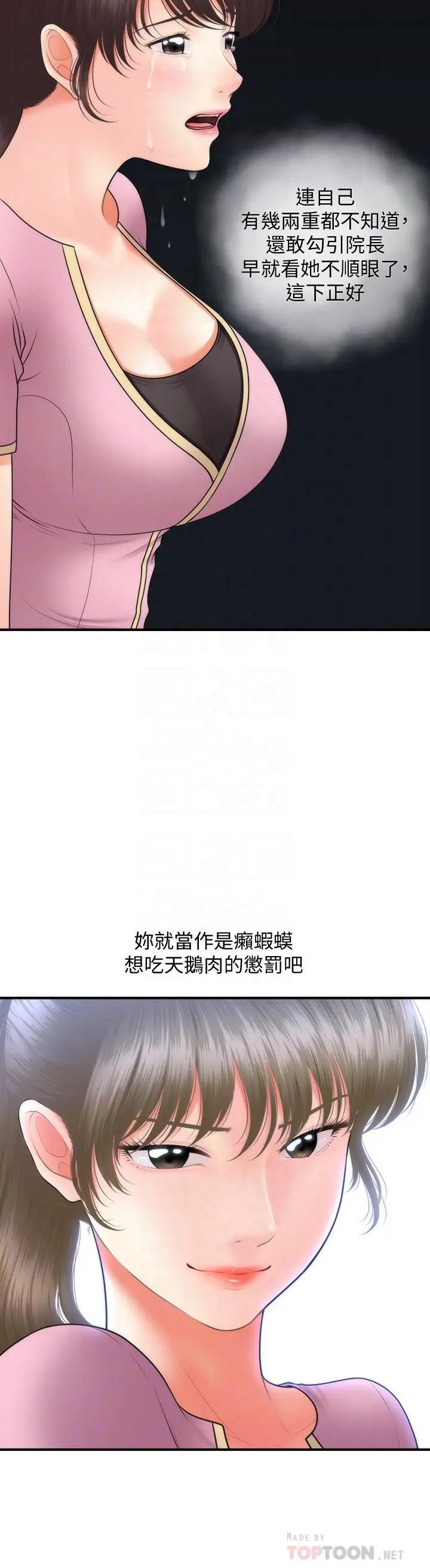 医美奇鸡 第40话-被逼入绝境的立娴 第6页
