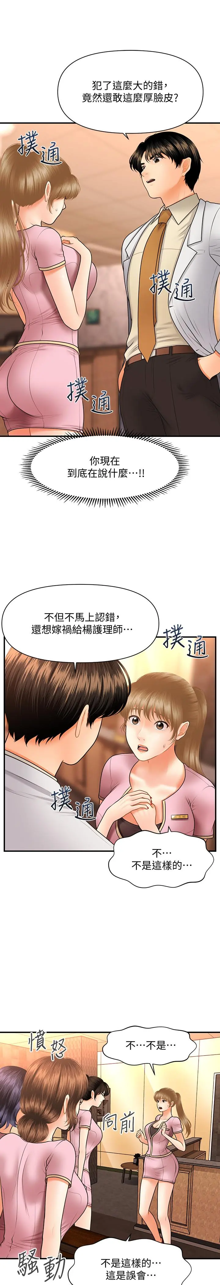 医美奇鸡 第40话-被逼入绝境的立娴 第11页