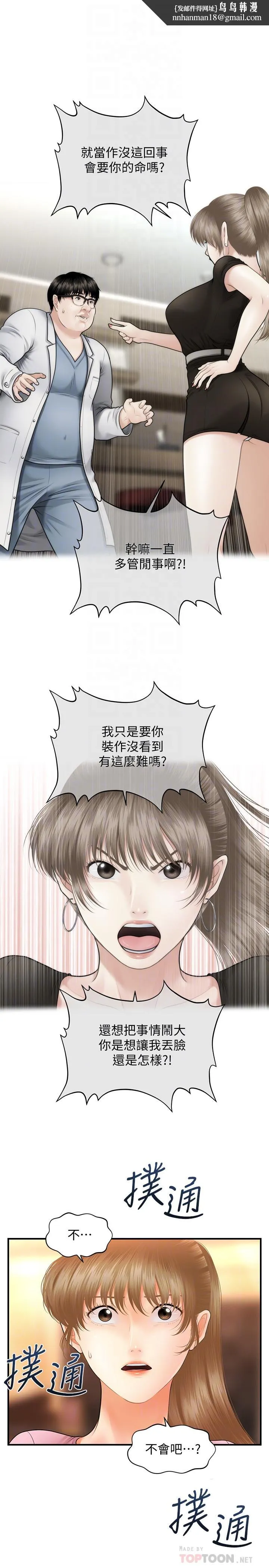 医美奇鸡 第40话-被逼入绝境的立娴 第16页