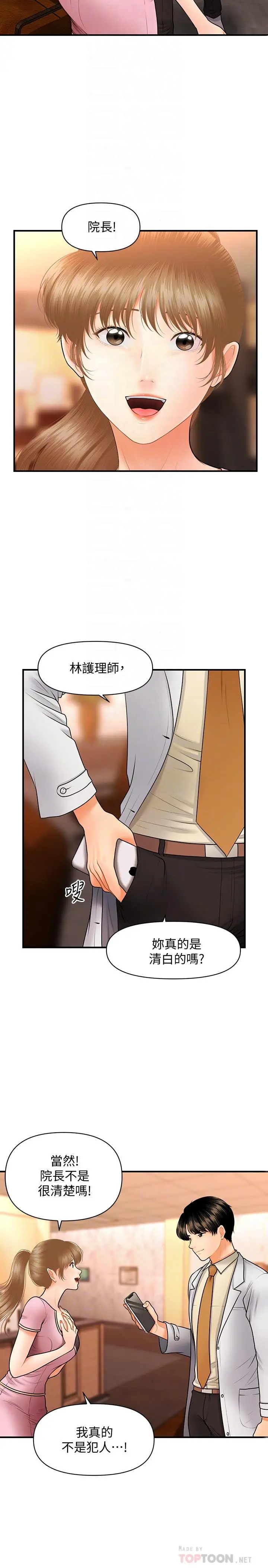 医美奇鸡 第40话-被逼入绝境的立娴 第8页