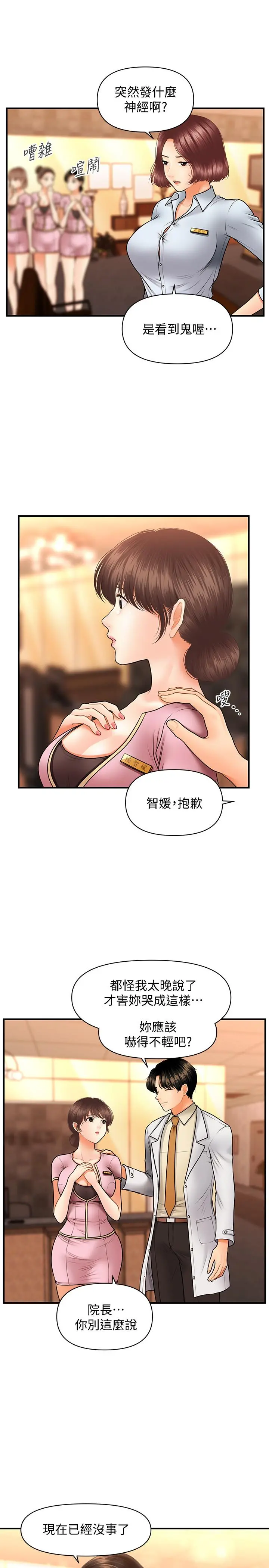 医美奇鸡 第40话-被逼入绝境的立娴 第24页