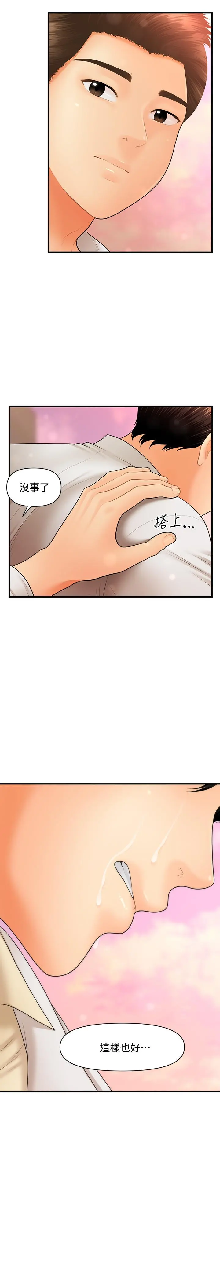 医美奇鸡 第40话-被逼入绝境的立娴 第29页