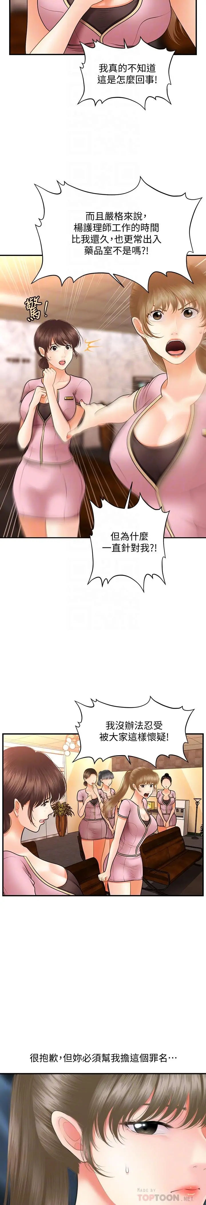 医美奇鸡 第40话-被逼入绝境的立娴 第4页