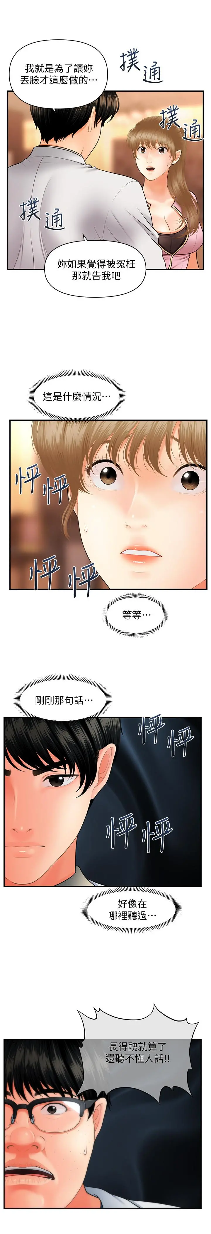 医美奇鸡 第40话-被逼入绝境的立娴 第15页