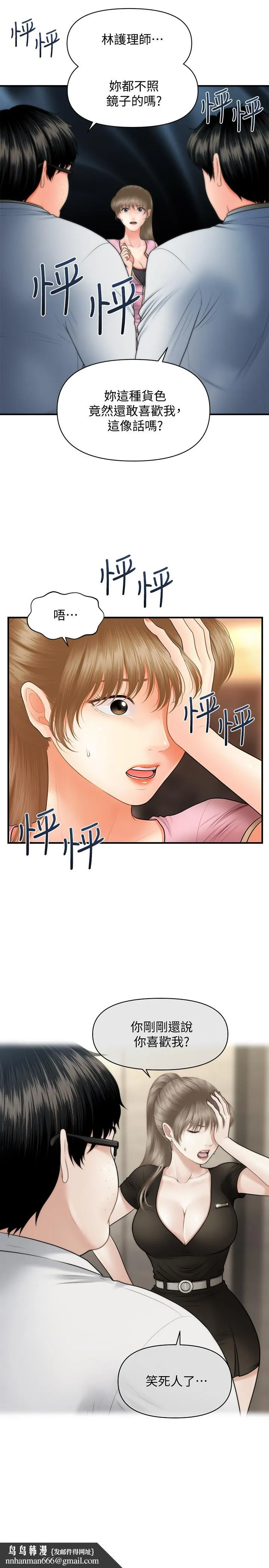 医美奇鸡 第40话-被逼入绝境的立娴 第17页