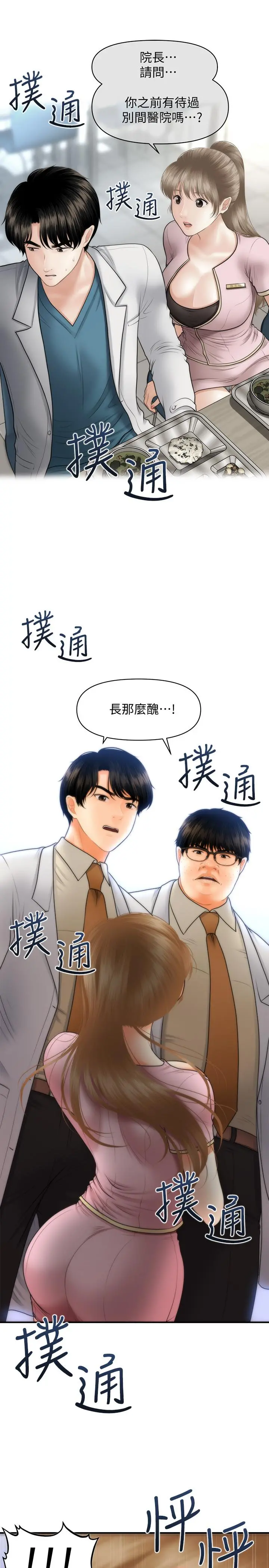 医美奇鸡 第40话-被逼入绝境的立娴 第19页