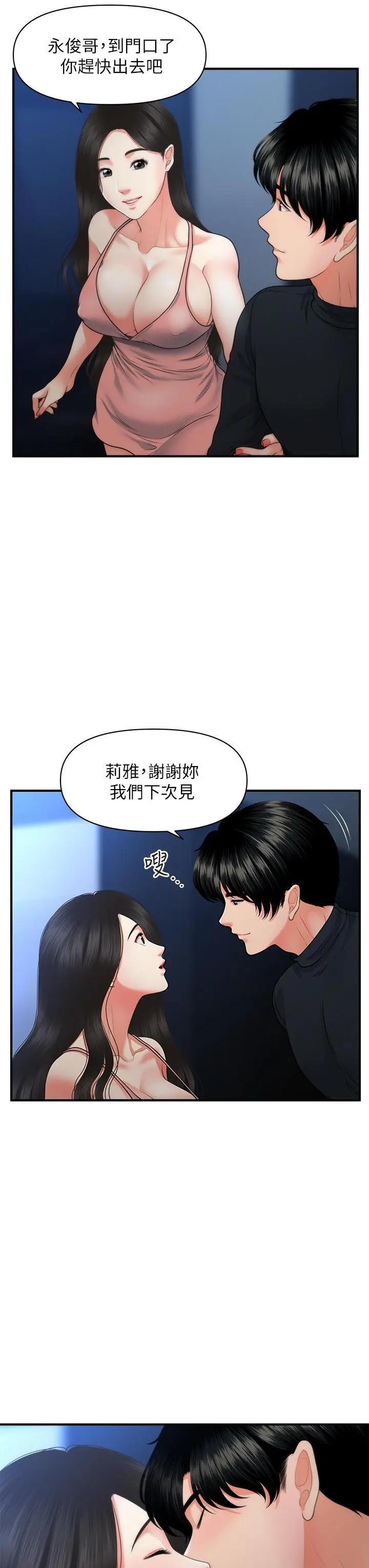 医美奇鸡 第77话-趁现在快走 第24页