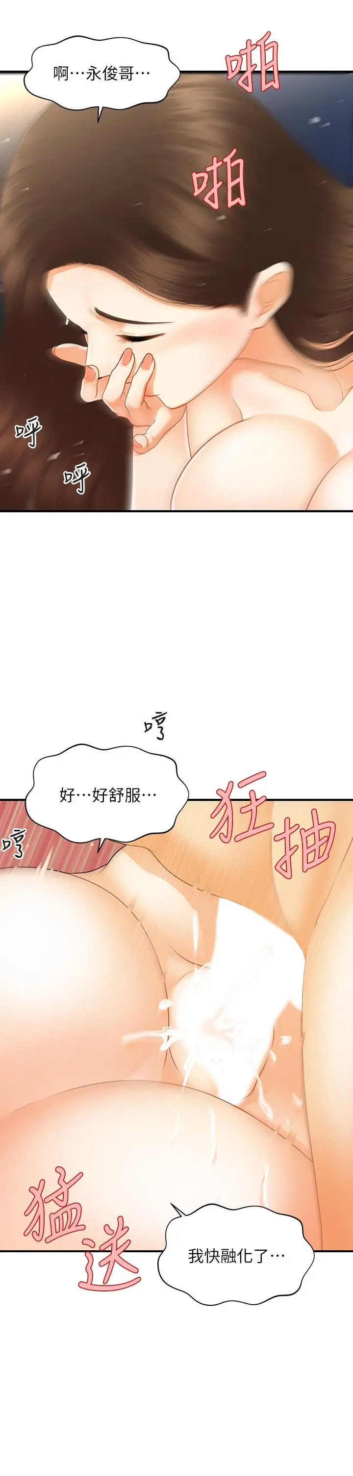 医美奇鸡 第77话-趁现在快走 第11页