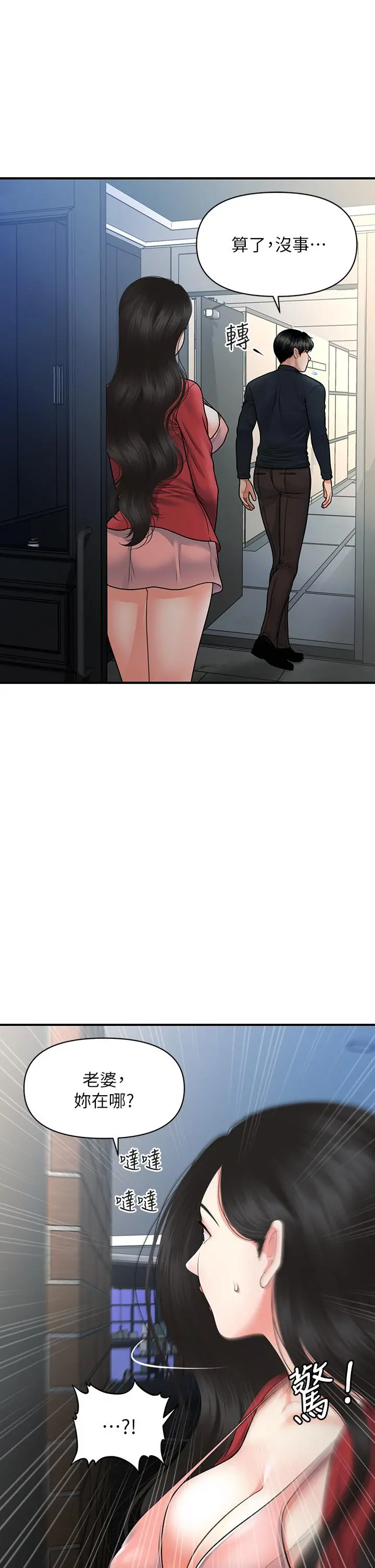 医美奇鸡 第77话-趁现在快走 第34页