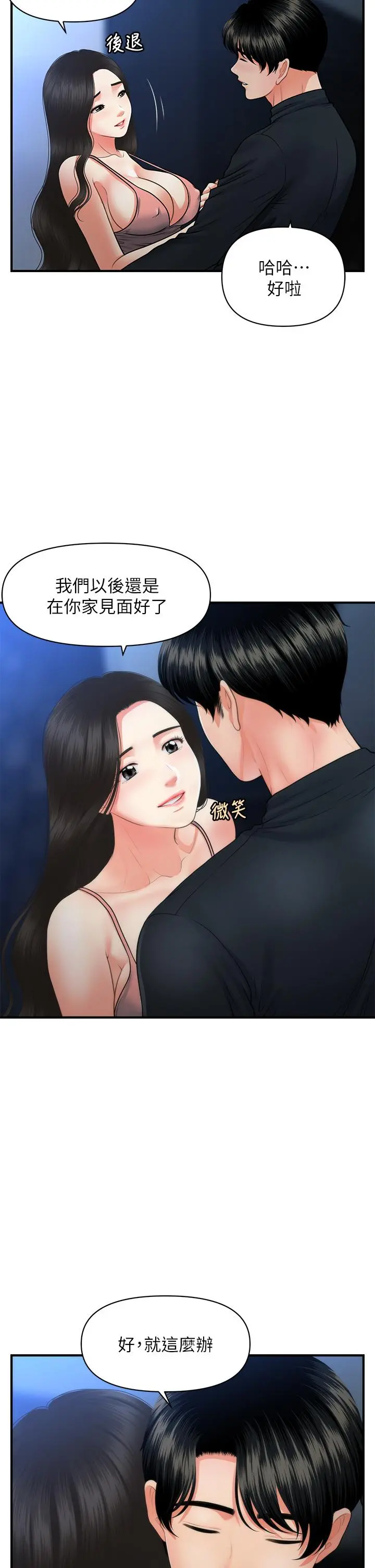医美奇鸡 第77话-趁现在快走 第26页