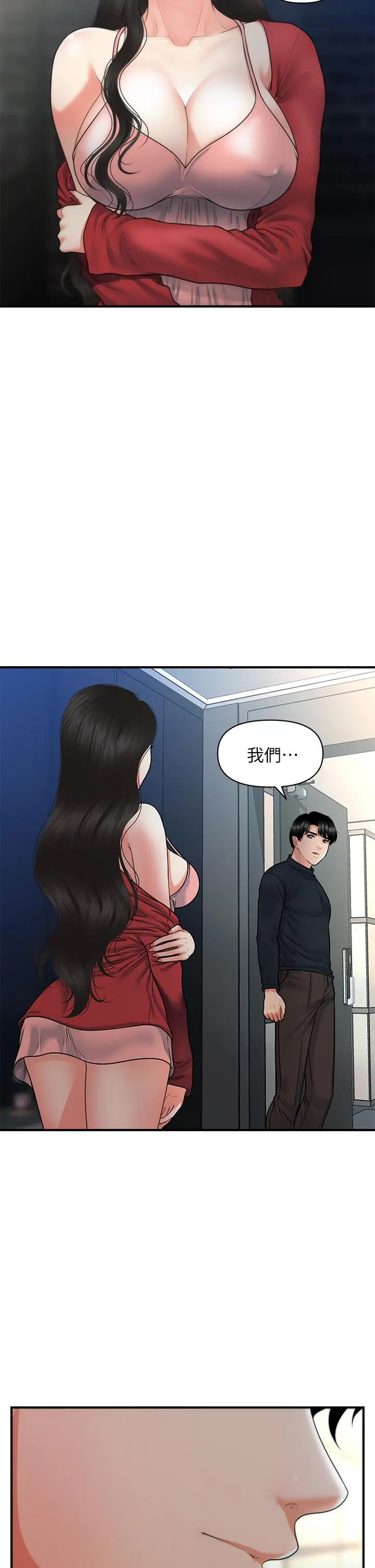 医美奇鸡 第77话-趁现在快走 第32页