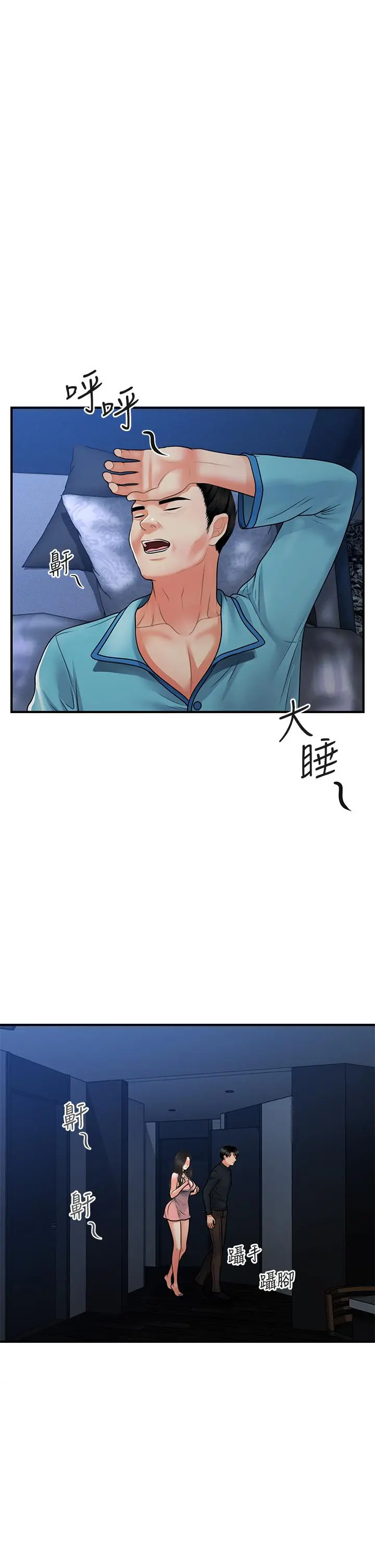 医美奇鸡 第77话-趁现在快走 第23页
