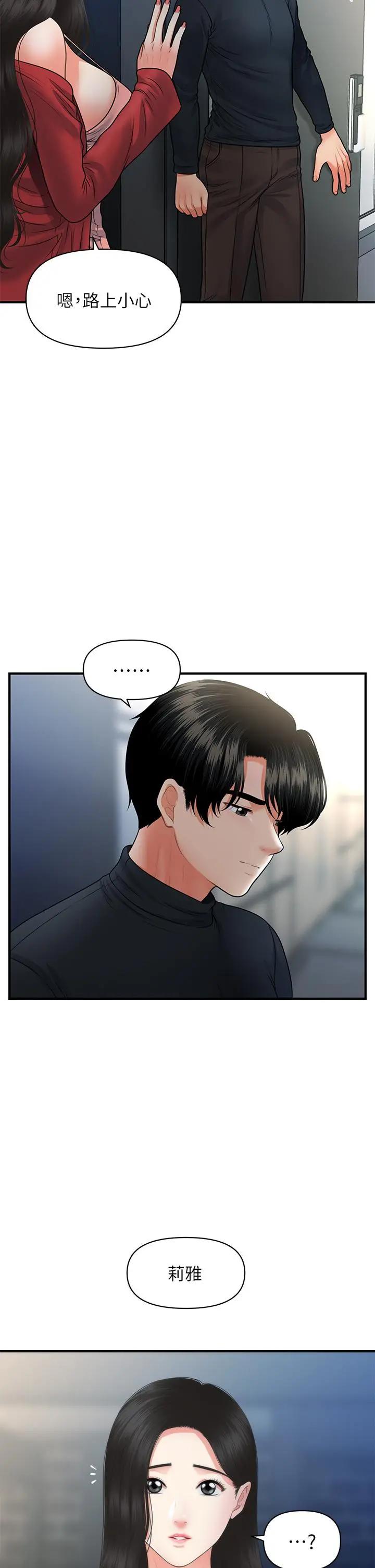 医美奇鸡 第77话-趁现在快走 第31页