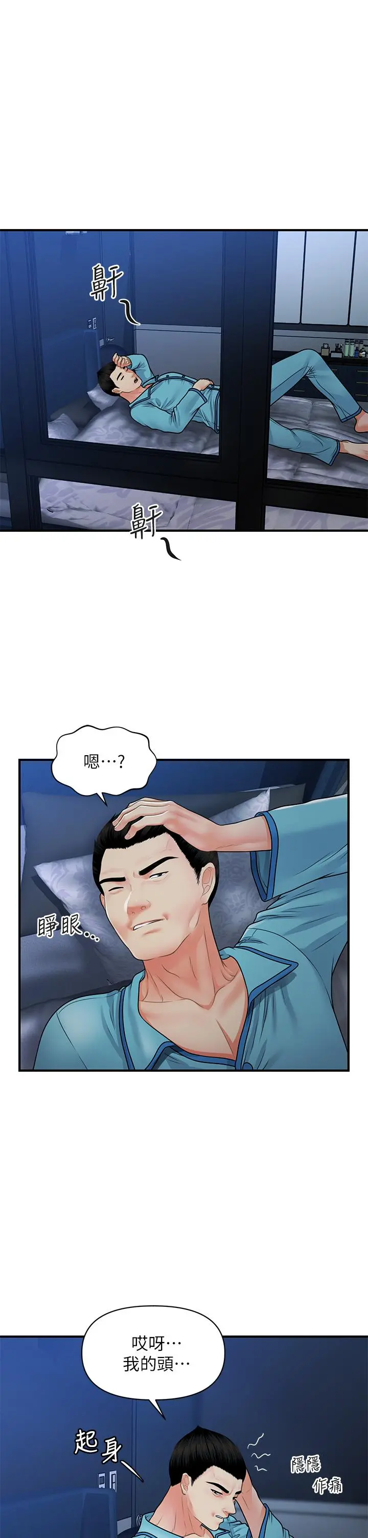 医美奇鸡 第77话-趁现在快走 第28页