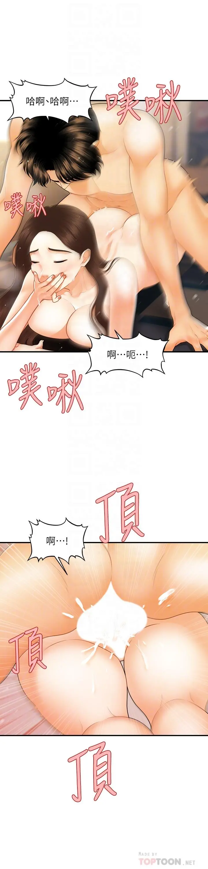 医美奇鸡 第77话-趁现在快走 第10页