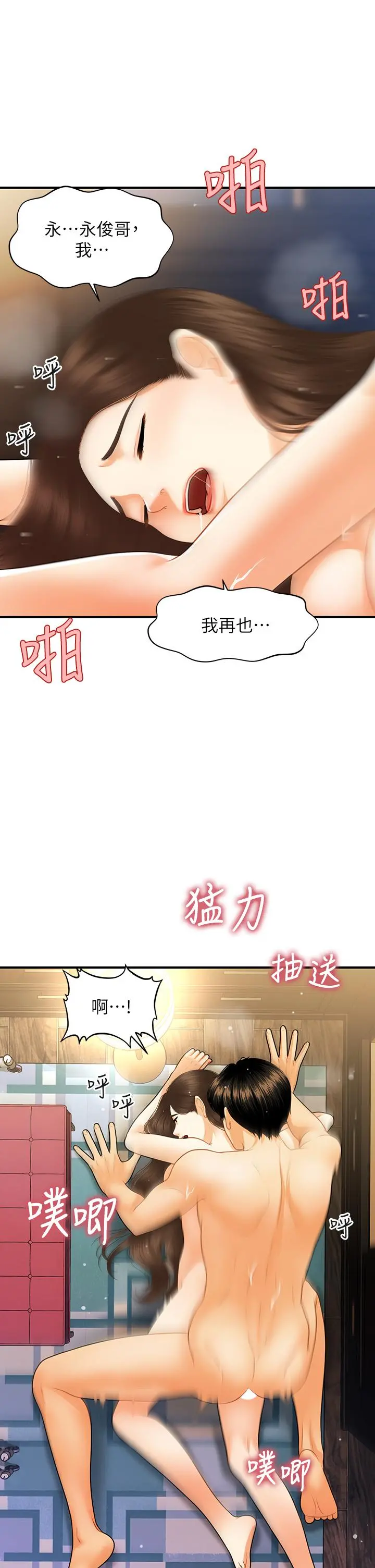 医美奇鸡 第77话-趁现在快走 第13页