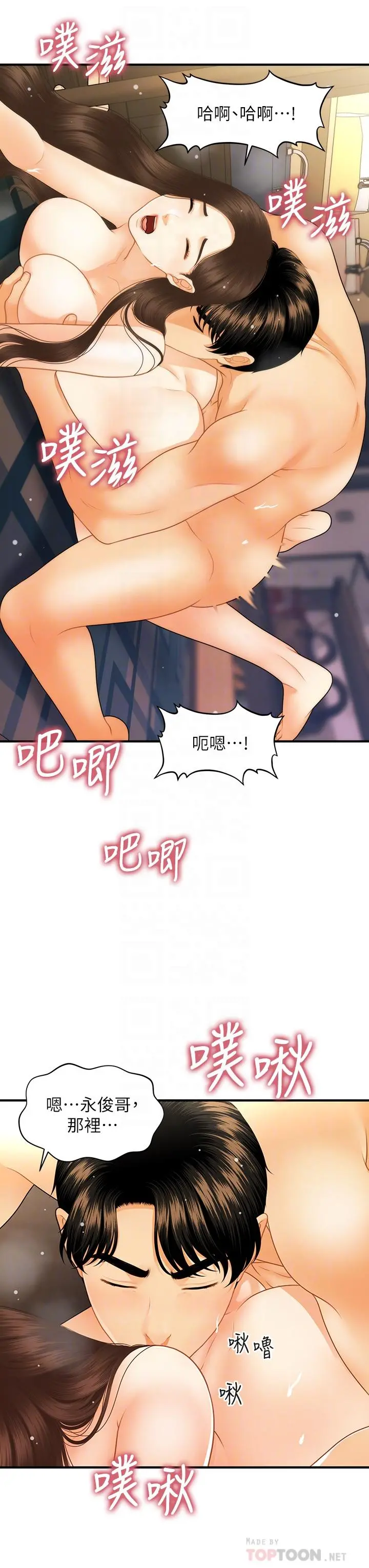 医美奇鸡 第77话-趁现在快走 第12页