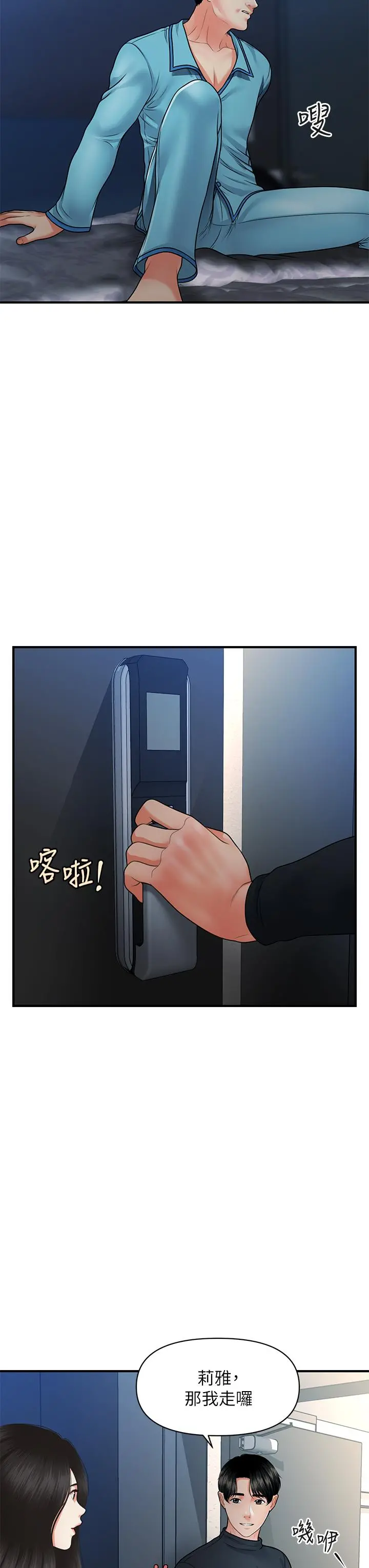 医美奇鸡 第77话-趁现在快走 第30页
