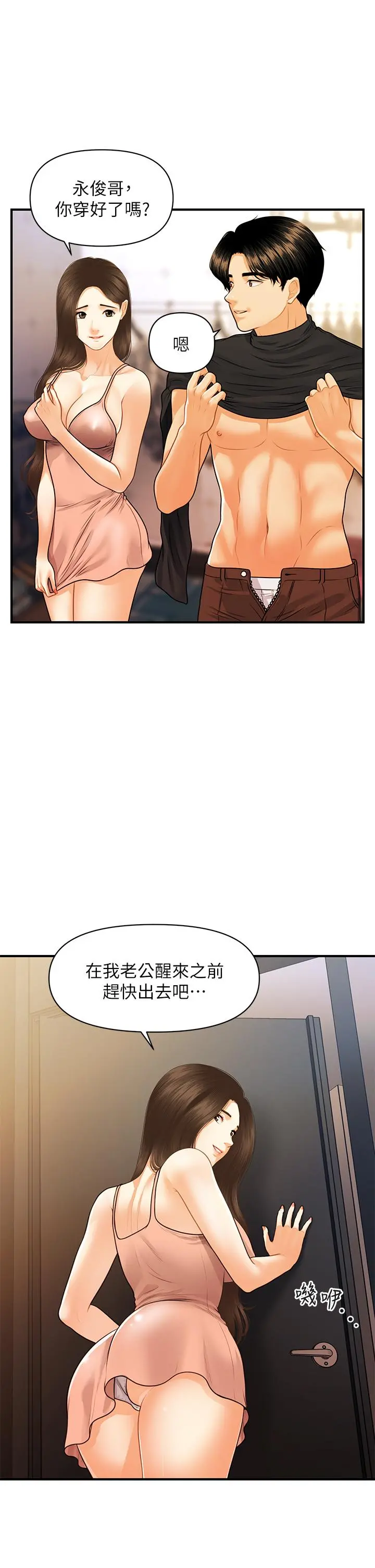 医美奇鸡 第77话-趁现在快走 第22页