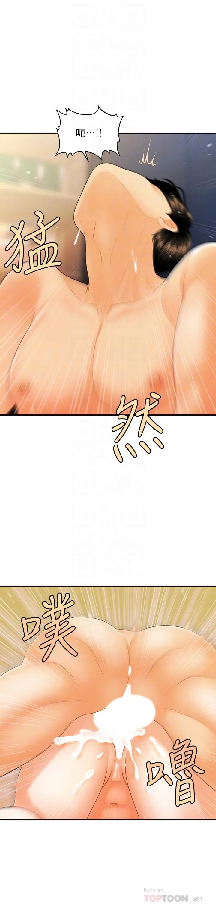 医美奇鸡 第77话-趁现在快走 第16页