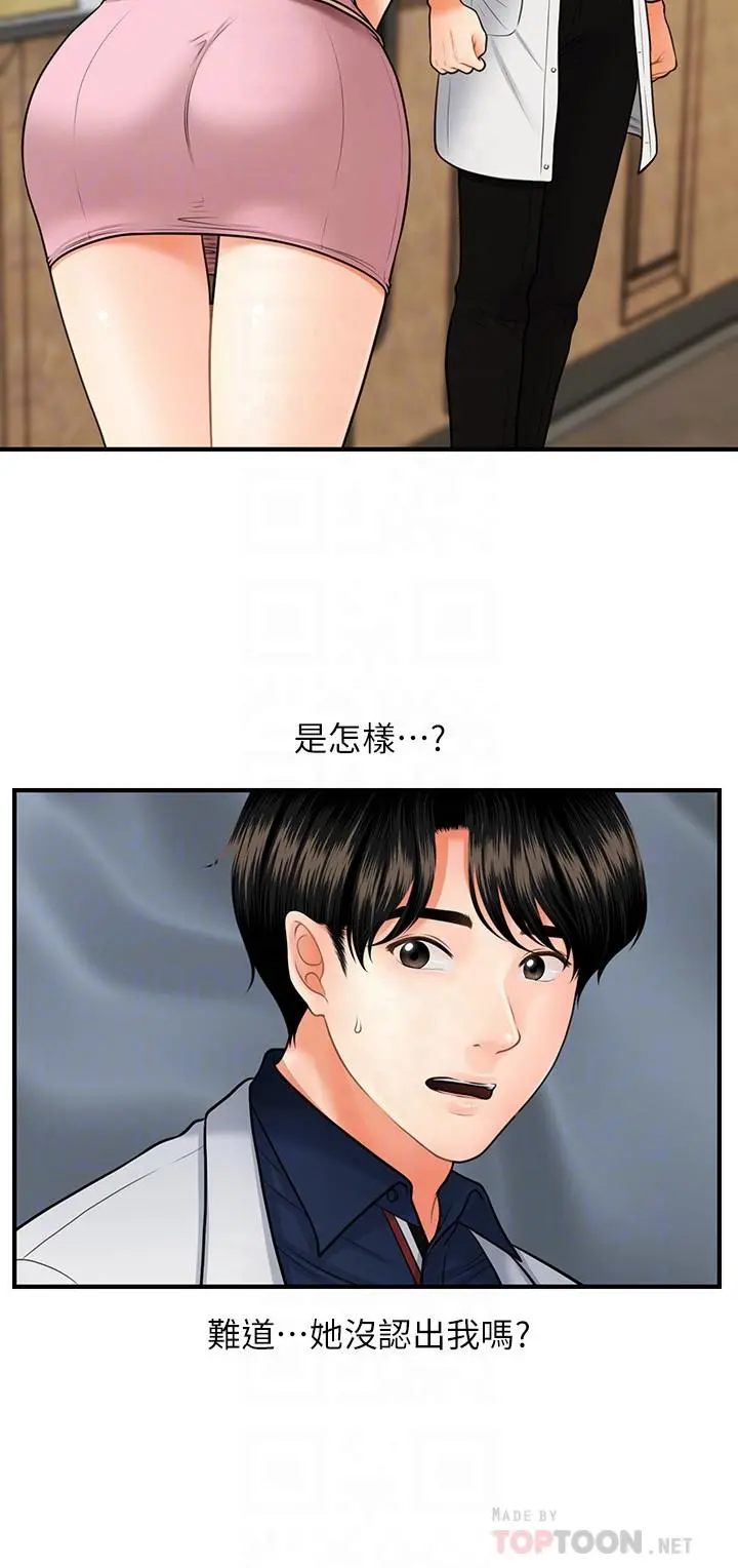 医美奇鸡 第21话-黑暗的过去就此曝光 第12页