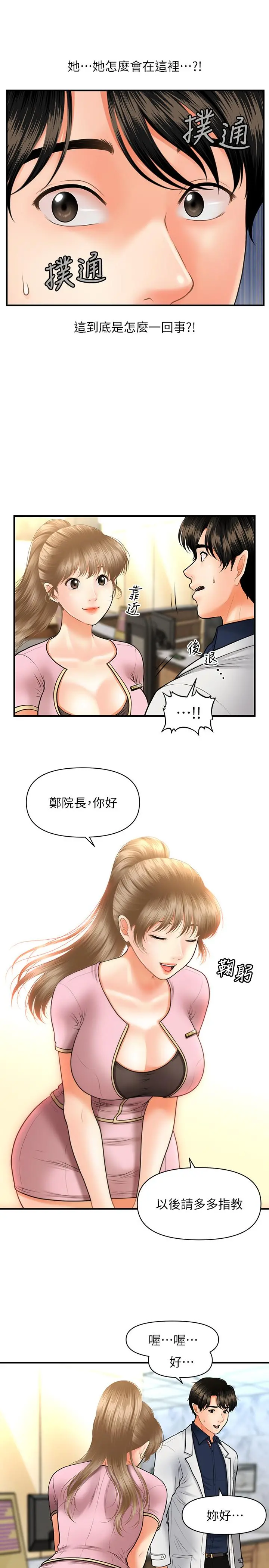医美奇鸡 第21话-黑暗的过去就此曝光 第11页