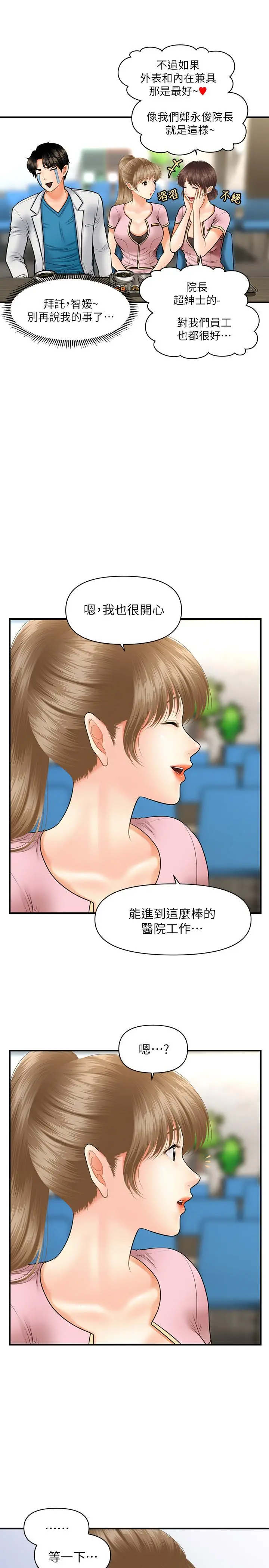 医美奇鸡 第21话-黑暗的过去就此曝光 第29页