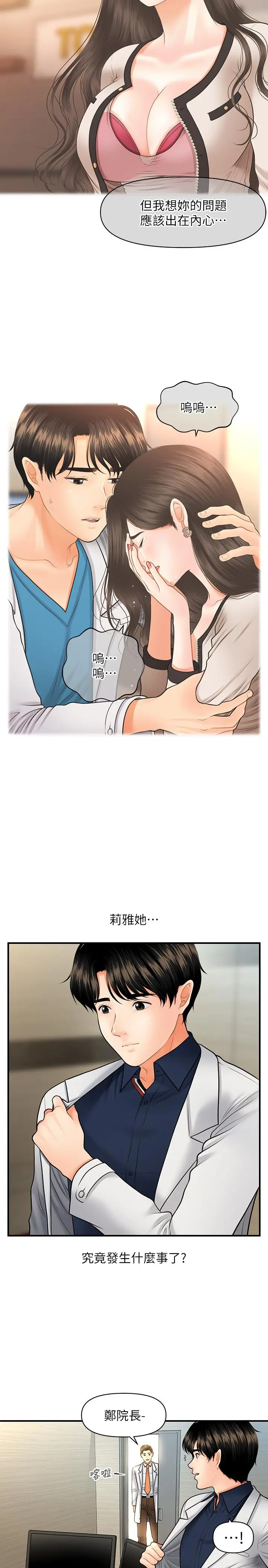 医美奇鸡 第21话-黑暗的过去就此曝光 第7页
